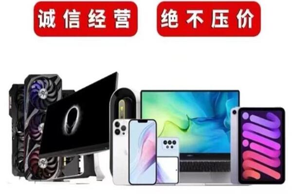 化德回收手机