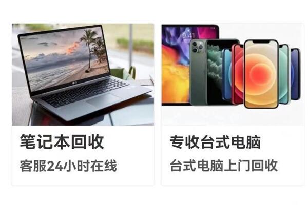 化德回收笔记本